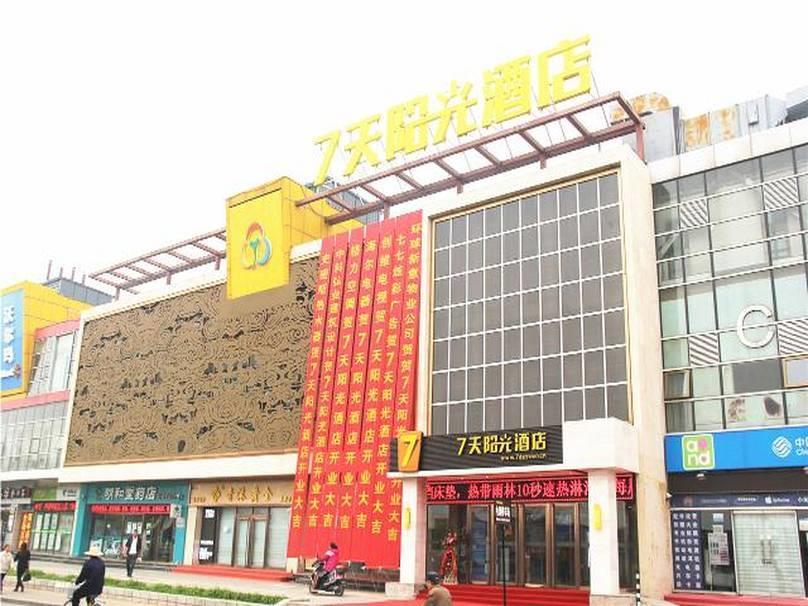 7Days Inn Beijing Yanqing Walmart Екстериор снимка